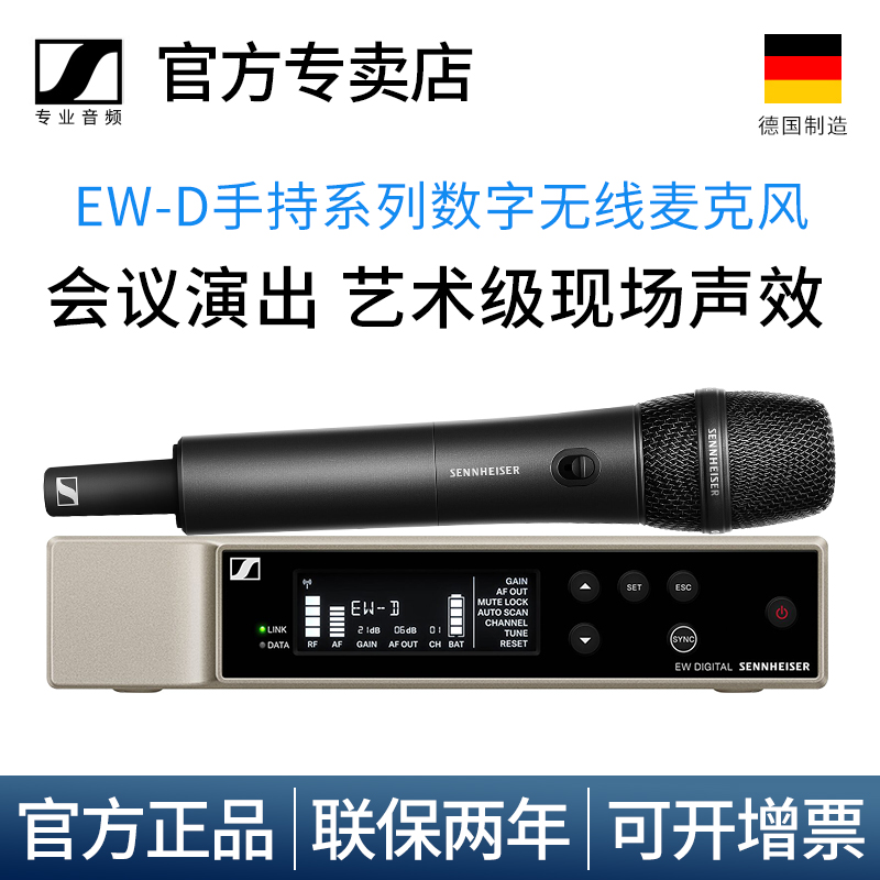 森海塞尔数字专业无线麦克风进口