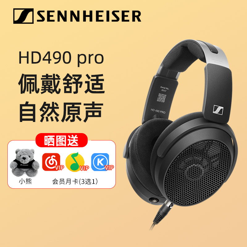 森海塞尔HD490Pro有线头戴开放式音乐HiFi录音直播混音监听耳机