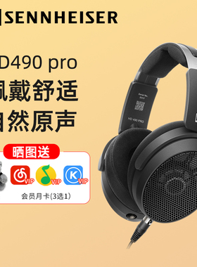 森海塞尔HD490Pro有线头戴开放式音乐HiFi录音直播混音监听耳机