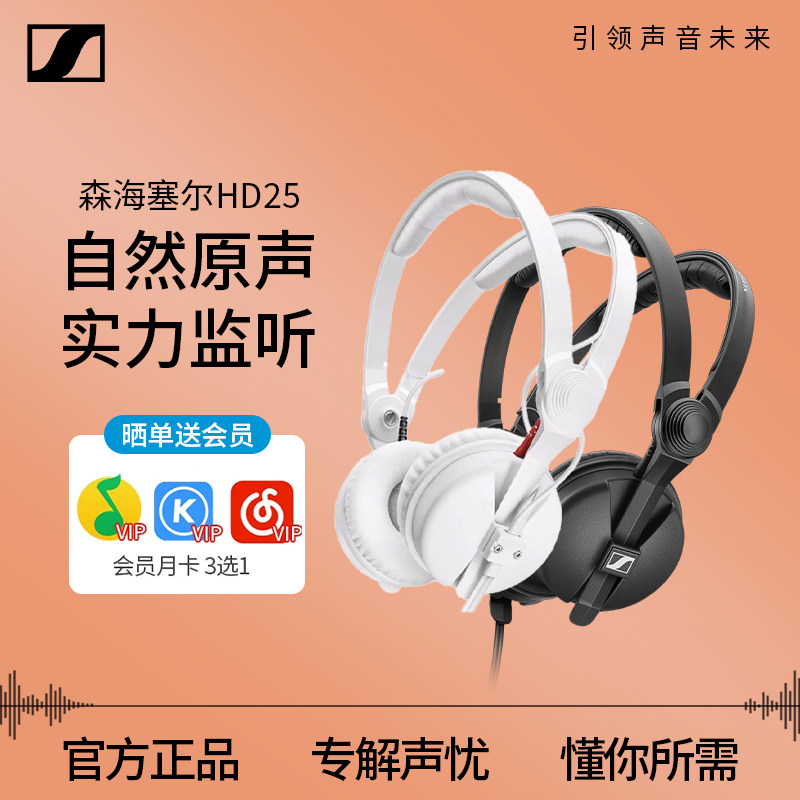森海塞尔HD25头戴监听耳机DJ发烧音乐手机电脑通用专业录音直播