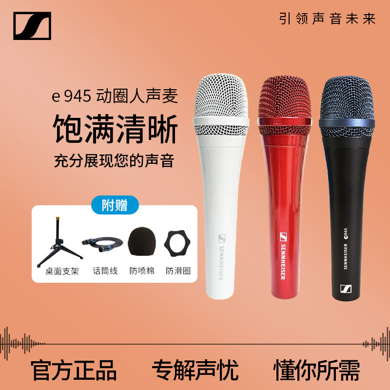 森海塞尔舞台级音质德国进口话筒图片