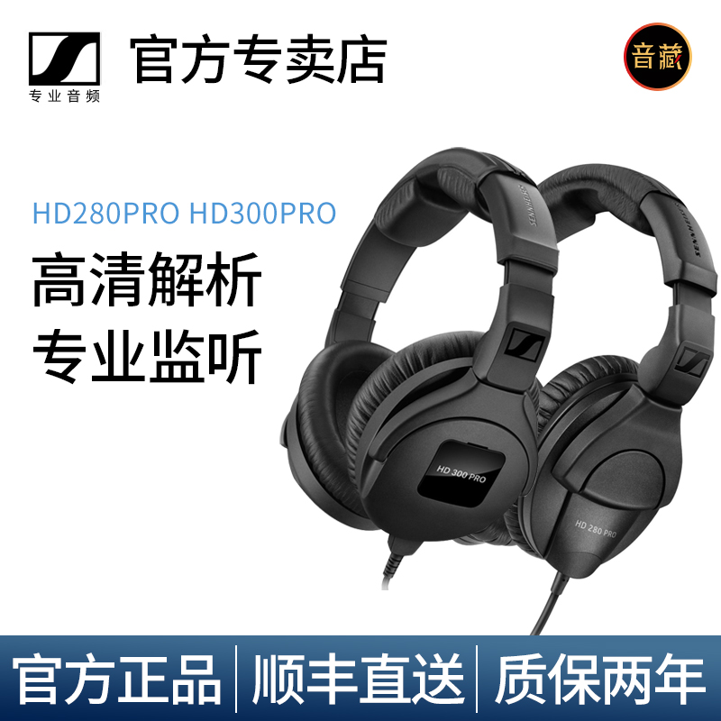 森海塞尔HD280PRO监听耳机