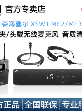 森海塞尔无线麦克风xsw1-me2 me3领夹头戴式舞台直播会议演讲话筒
