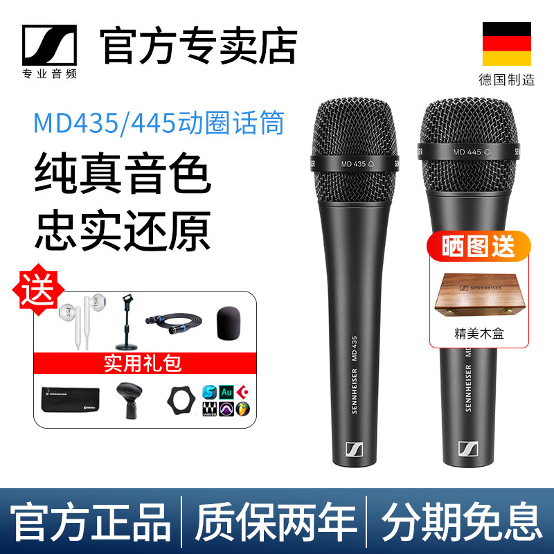 森海塞尔麦克风MD435 445有线动圈手持舞台演出直播声卡套装话筒