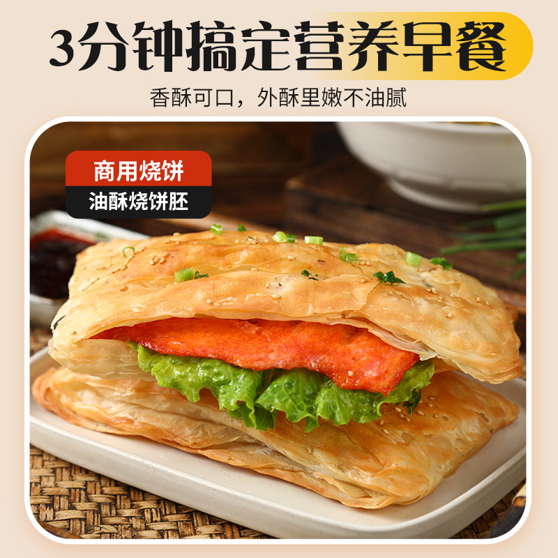 淮南牛肉汤油酥烧饼半成品冷冻食品商用饼早餐羊肉泡汤起酥掉渣饼