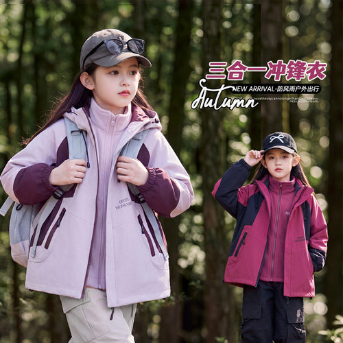 女童三合一冲锋衣可拆卸外套中大童户外防水登山服两件套2026新款