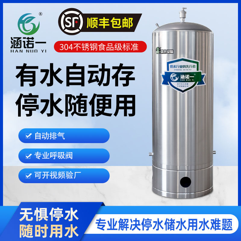 涵诺一 304不锈钢水塔家用储水箱压力罐水桶蓄水农村自来水停水宝
