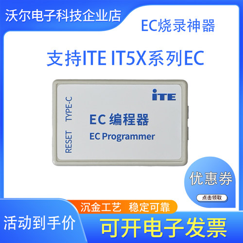 ITEiT85X/iT83XEC烧录器编程器