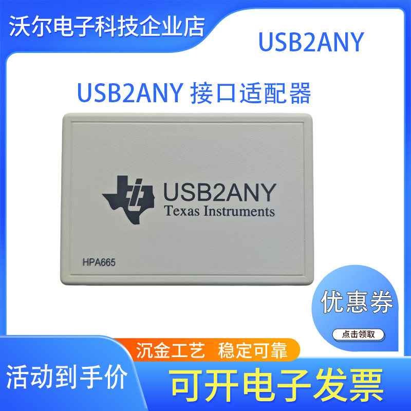 USB2ANY 编程器 烧录界面开发工具I2C UART USB接口适配器TI进口