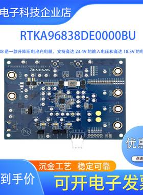 RRB96838 升降压充电器评估板RTKA96838DE0000BU升降压电池充电器