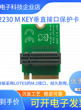 NGFF M.2垂直接口MKEY保护卡nvme接口垂直2230尺寸硬盘垂直转接板