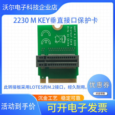 NGFFM.2转接卡保护卡