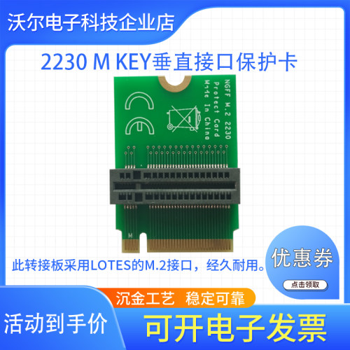 NGFFM.2转接卡保护卡