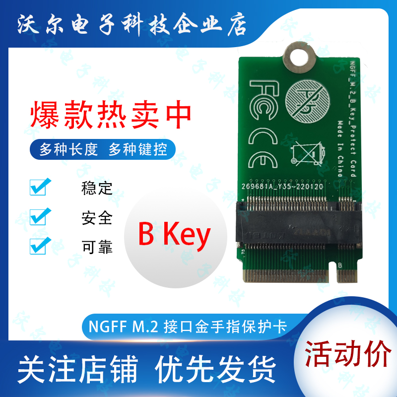 NGFFM.2接口保护卡转接卡