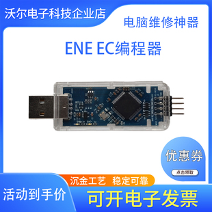 KB9XXX系列EC读写烧录工具 kb9022 ENE EC读写编程器kb9012