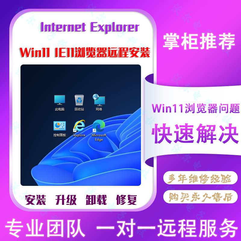 Win11 ie11浏览器远程安装更新升级卸载主页锁定控件安装网银修复使用感如何?