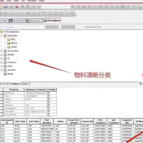 Cadence CIS库 Allegro标准库1500+元器件含原理图库 3D封装模型