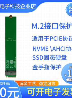 NGFF M.2接口保护卡M key22110SSD卡金手指保护板转接卡插槽延长