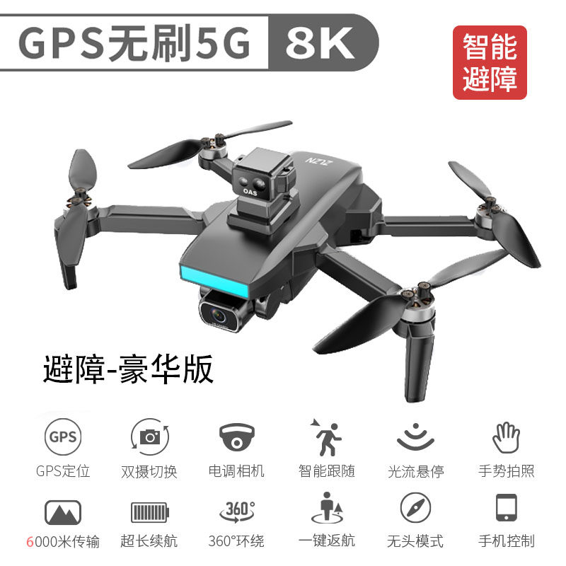 장애물 회피 드론 HD 8K 항공 사진 6000미터 자동 복귀 초등학생을 위한 전문 브러시리스 보급형 원격 제어 항공기