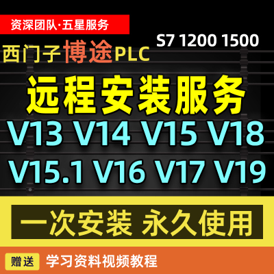 西门子博途博图编程软件V13V15V16V17V18V19 V20 PLC1200安装教程