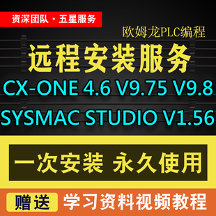 欧姆龙PLC编程软件CX-ONE4.6 CXProgramer Sysmac studio安装教程