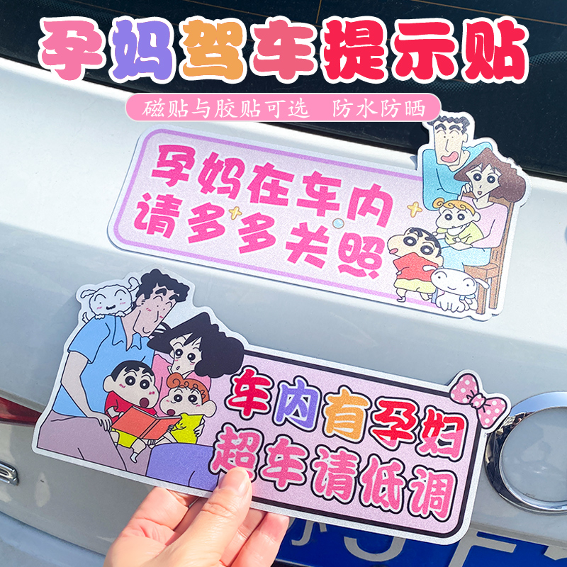 车内有孕妇车贴磁吸贴