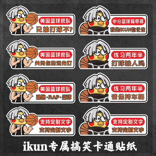 ikun专属坤坤鸡你太美搞笑车贴