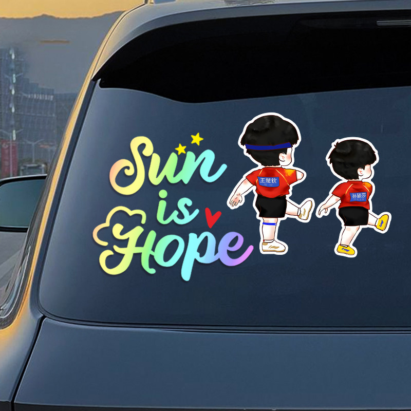sun is hope孙颖莎创意汽车贴纸汽车玻璃侧门行李箱电动车装饰贴