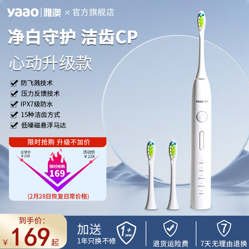 X1电动牙刷pro牙膏防飞溅压力感应软毛礼盒情侣声波牙刷x1pro