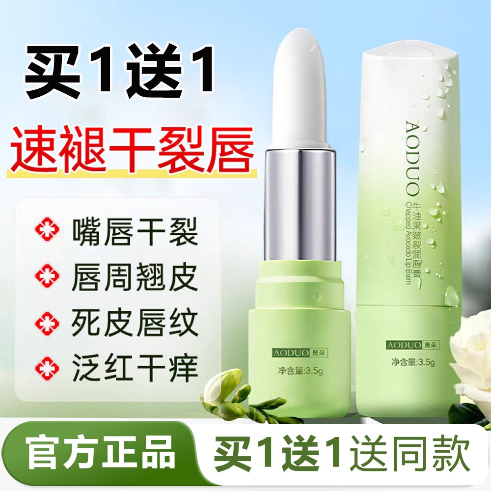 【买1送1】牛油果润唇膏保湿滋润