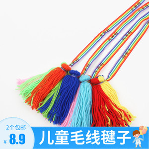 儿童带绳毛线毽子幼儿园手工玩具小学生户外游戏活动2个