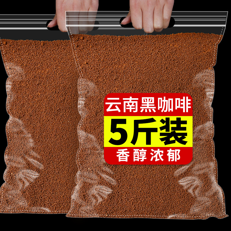 速发美式纯黑咖啡云南小粒咖啡0蔗糖咖啡粉奶茶原料袋装商用