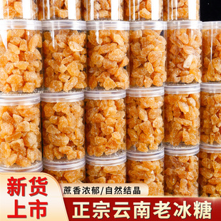 云南黄冰糖小粒特产级黄冰糖新鲜冰糖块泡茶甘蔗食糖5斤多晶冰糖