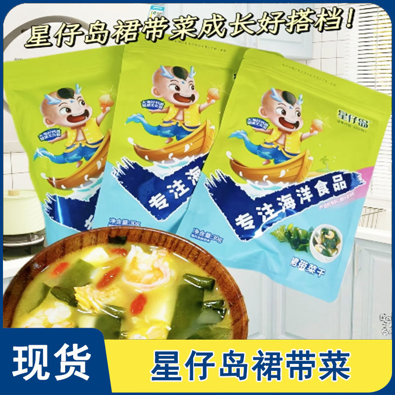 星仔岛裙带菜虾皮速食汤速食汤料包干货群代菜免洗海带速食食品