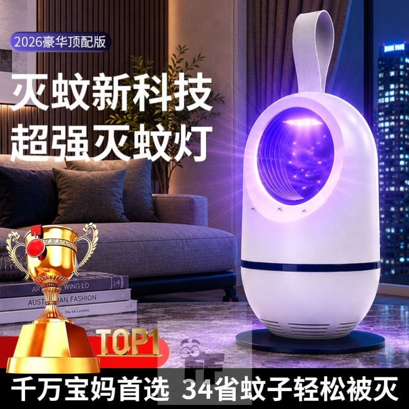 强力灭蚊灯神器驱蚊2026新款家用室内婴儿防蚊虫诱捕吸电杀蝇专用