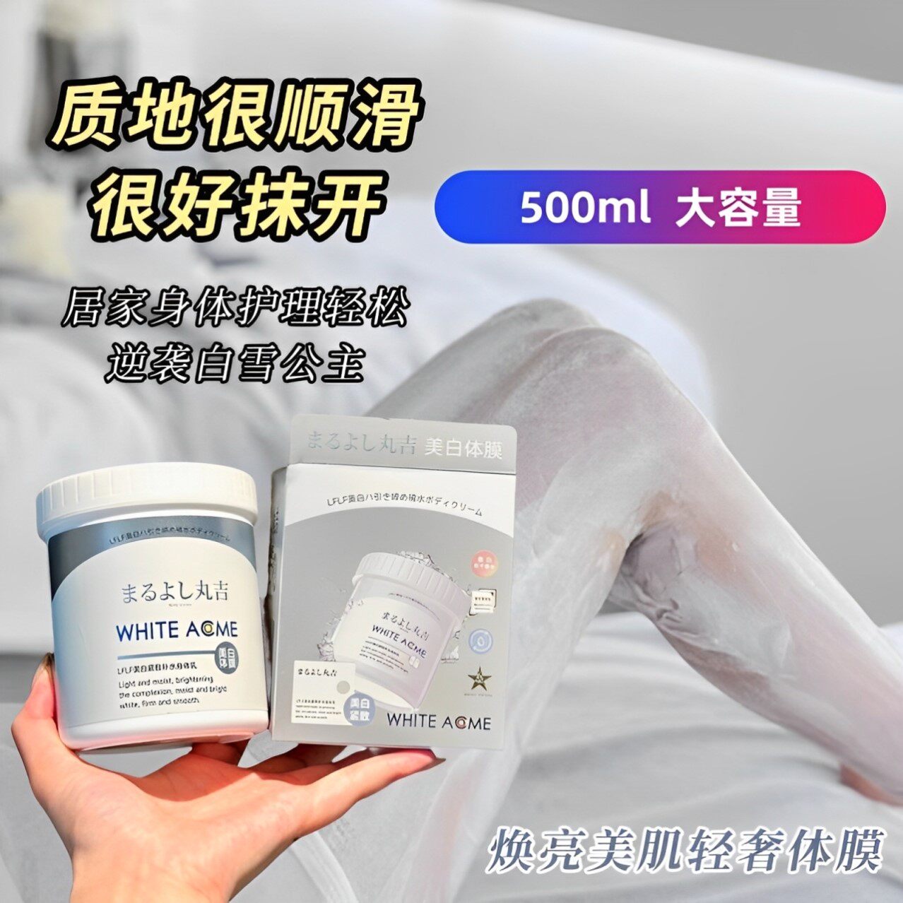 美白体膜烟酰胺全身院线嫩肤身体乳保湿滋润涂抹式面膜去黄提亮