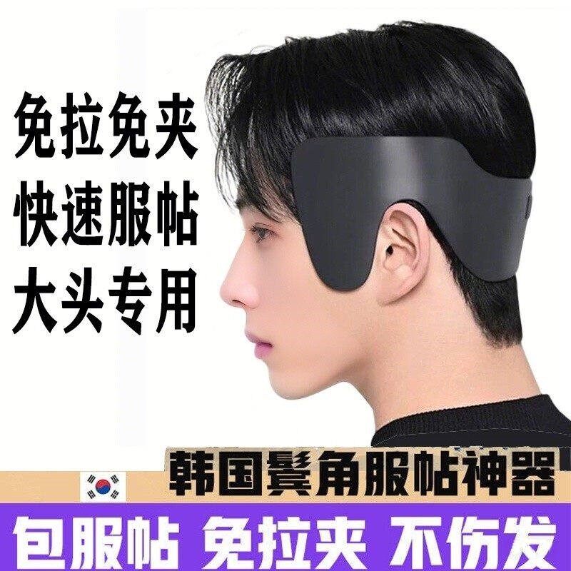 压鬓角服帖神器韩国男士服帖烫夹板两侧发防翘边顺产头发型软化膏