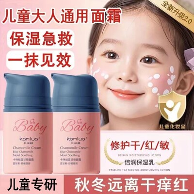 屈臣氏儿童面霜官方正品青少年青春期男孩学生少女擦脸专用婴幼儿