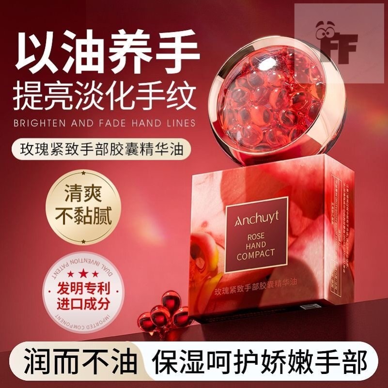 玫瑰紧致护手精油霜滋润保湿补水防干裂抗皱手部胶囊精华油旗舰店