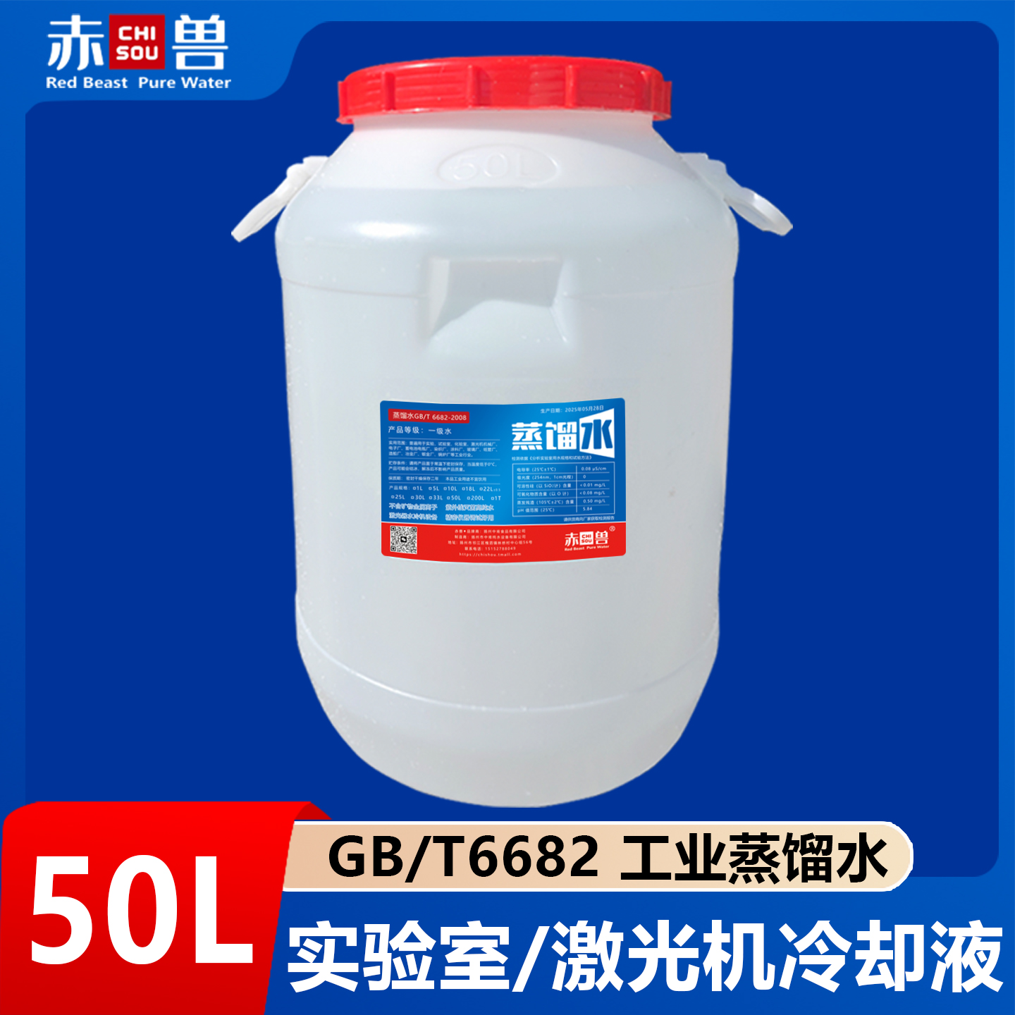 赤兽蒸馏水激光机冷却电瓶补充液