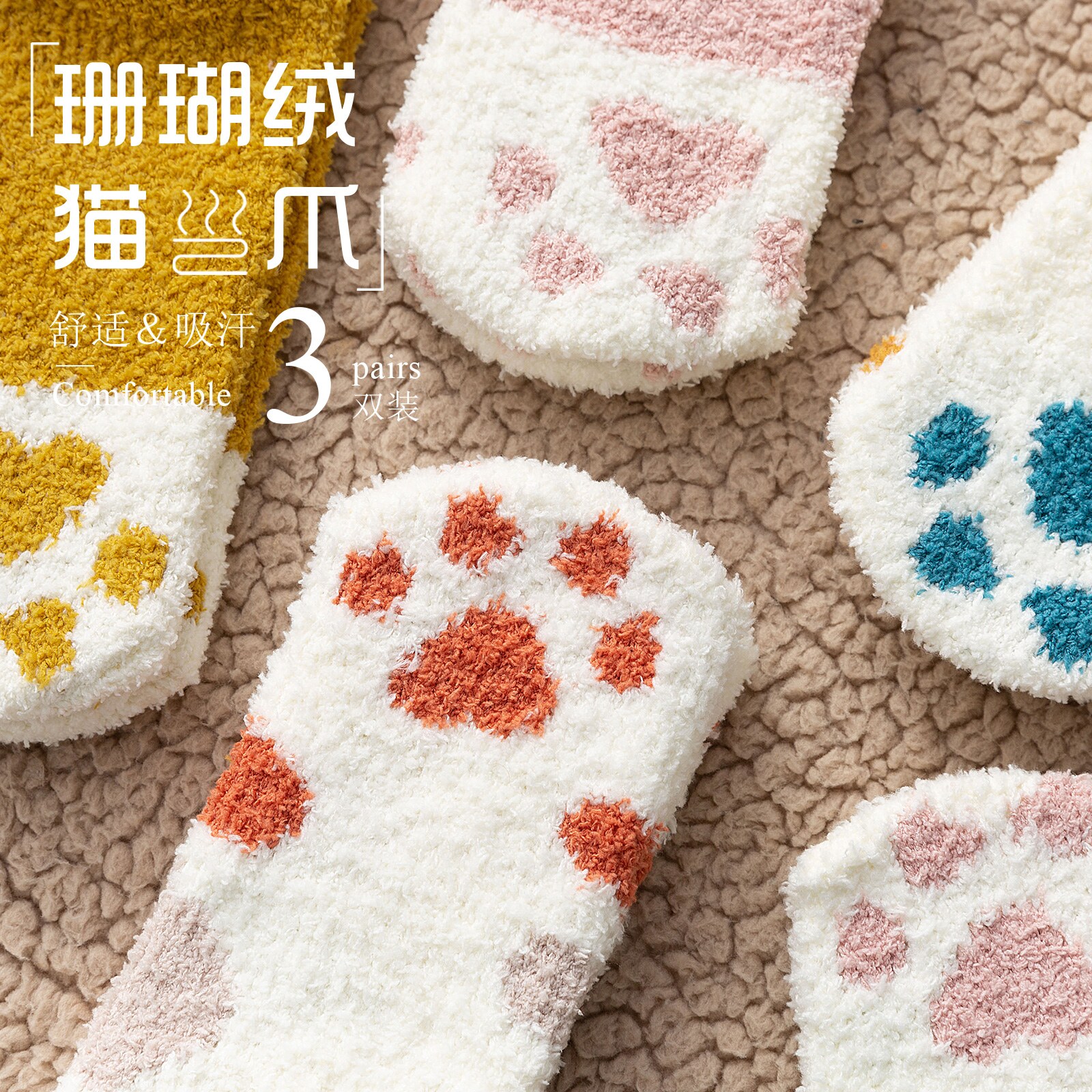 산호 벨벳 양말 여성용 고양이 발톱 양말 가을 겨울 귀여운 모피 수면 양말 집에서 따뜻한 양말 두꺼운 겨울 면 양말