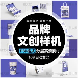 高端文创品牌VI设计提案LOGO效果图智能贴图样机模板设计素材PSD