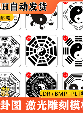 太极八卦激光雕刻打标机PLT文件格式BMP矢量图案CDR模板设计素材