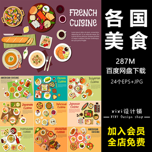 mw25矢量AI设计素材 25张世界各国美食菜单菜式展示插画banner图