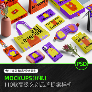 高级文创品牌VI展示样机包装盒手提袋海报画册贴图PSD设计素材