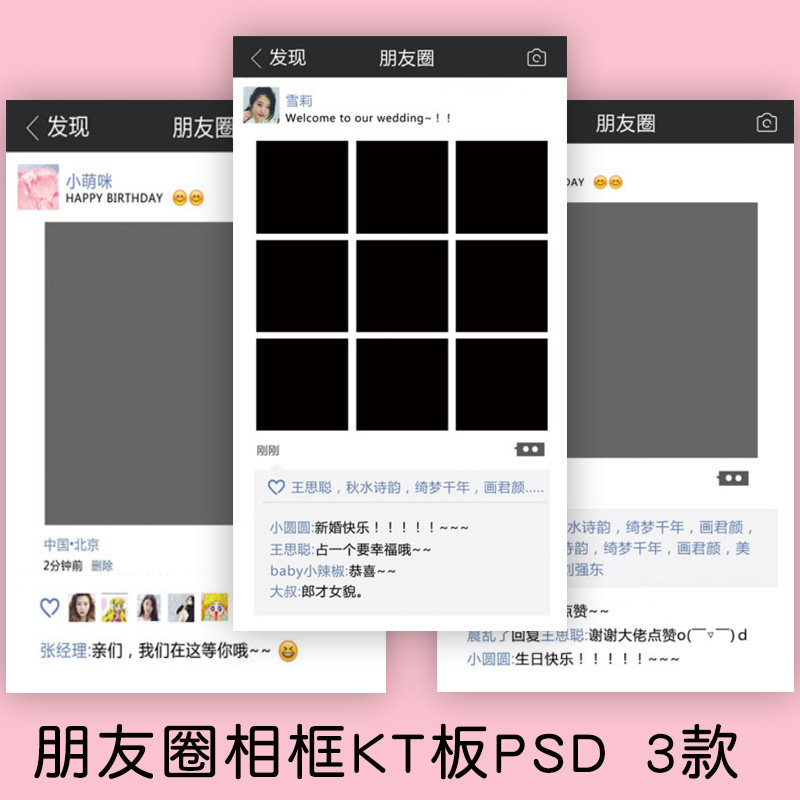 微信朋友圈毕业照生日婚礼旅行自拍手持拍照相框KT板PSD模板素材,商务/设计服务,设计素材/源文件,淘宝优惠券,粉丝福利购,淘宝优惠卷