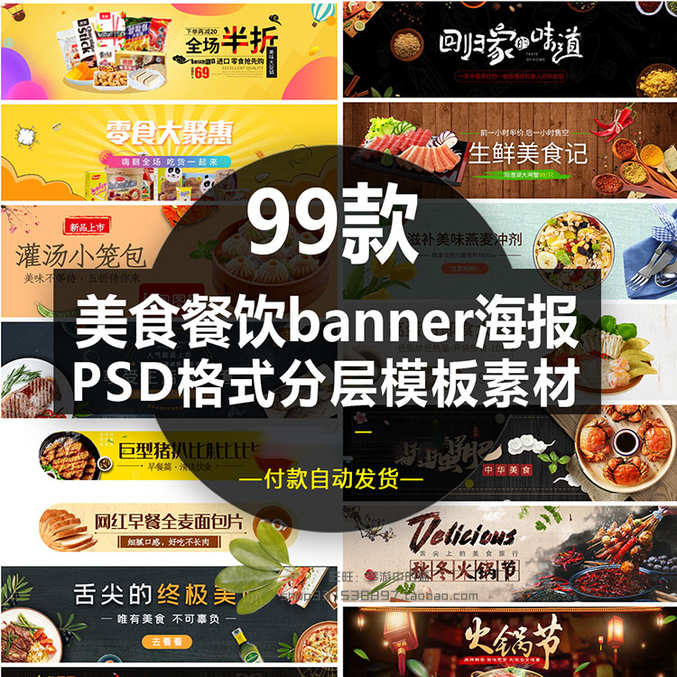 美食餐饮团购网页火锅面点心外卖app海报banner横幅模板UI素材psd