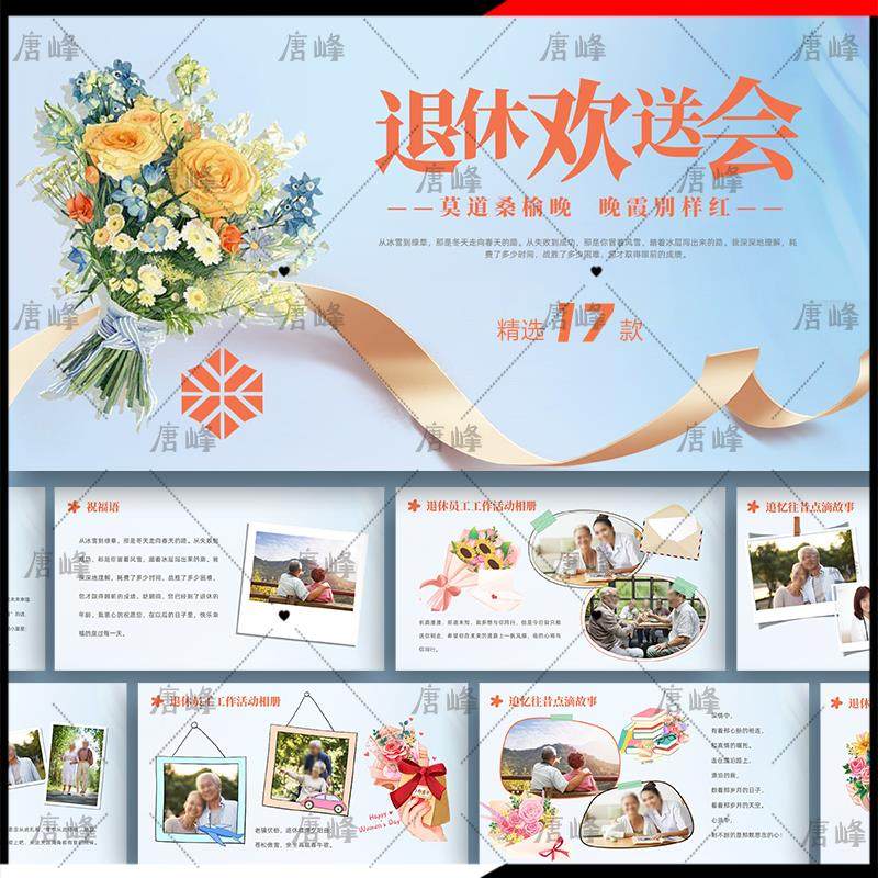 复古温馨简约老人教师公司员职工退休欢送会纪念电子相册ppt模板,商务/设计服务,设计素材/源文件,淘宝优惠券,粉丝福利购,淘宝优惠卷
