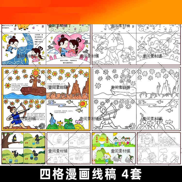 RR83卡通四格漫画乌鸦喝水连环画简笔画儿童涂色线稿线描素材图