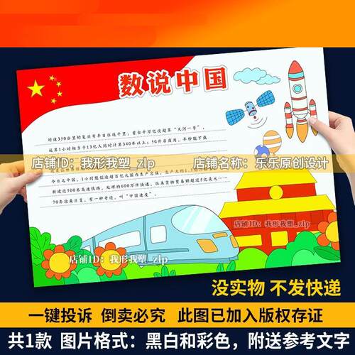电子模板AF50数说中国数学手抄报改革开 放成果黑白线 线描涂色电